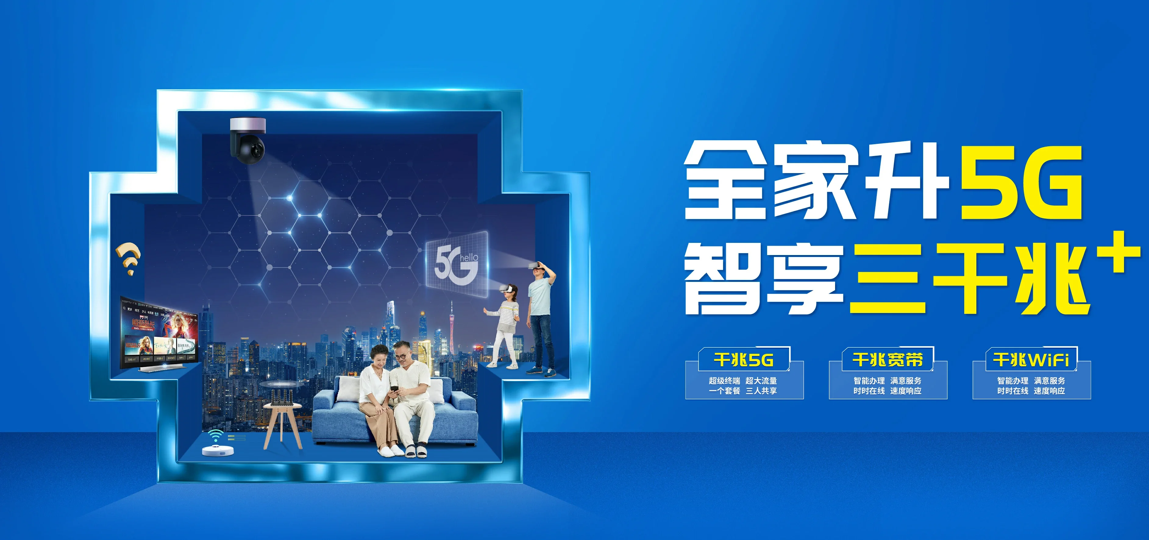 中国电信 海北电信宽带 宽带套餐